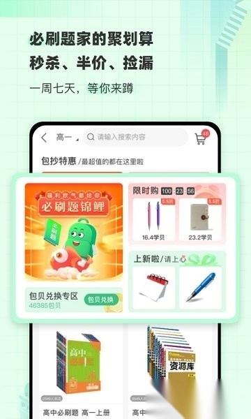 包学习免费版(4)