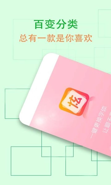 炫字体管家软件手机正版图2