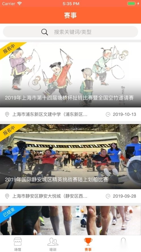 我要运动图2