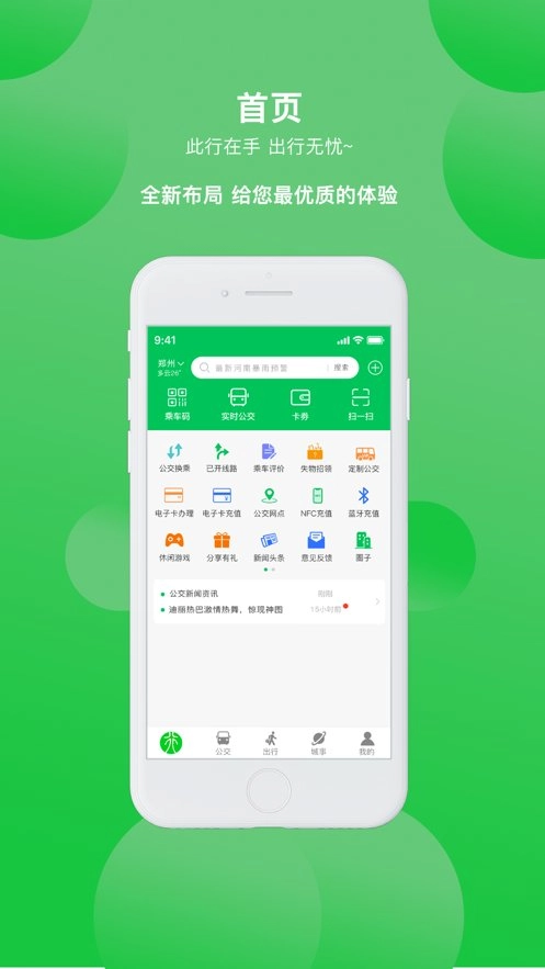 此行软件官方最新版图1