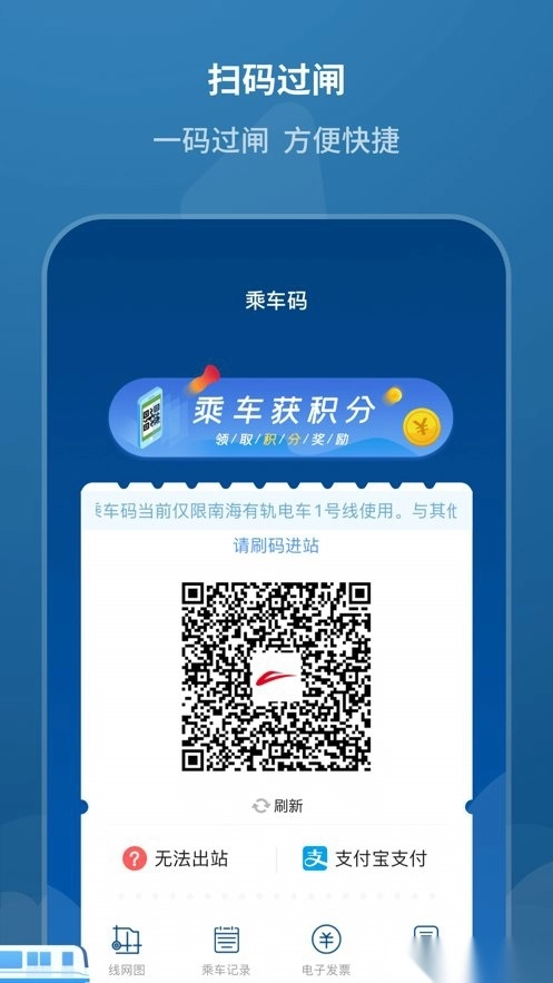 佛山地铁手机正版图2