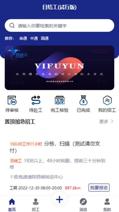 日结工安卓官方版图3