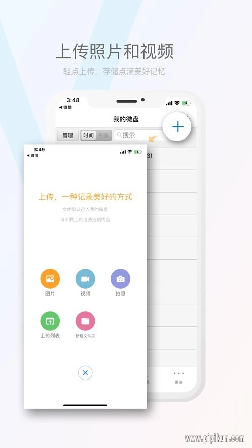 新浪微盘免费版-图1