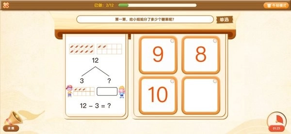卢叔的数学探险营图3