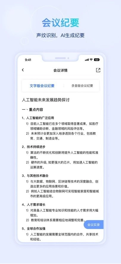 快鹭会议安卓官方版图1