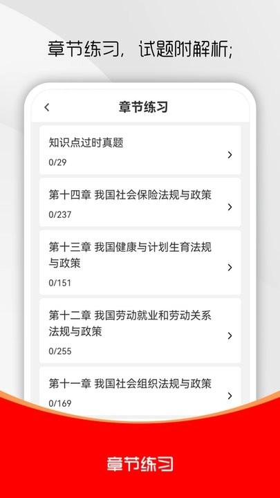 社会工作者刷题库安卓免费版图3
