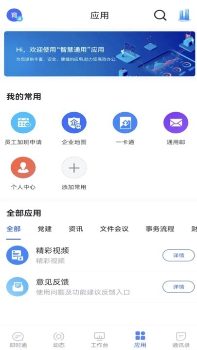 智慧通用最新版