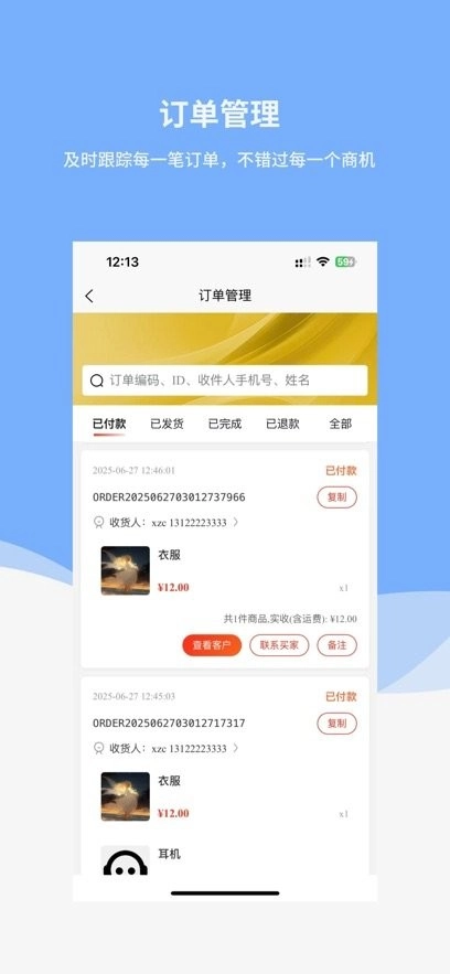 中科生意通免费版图3