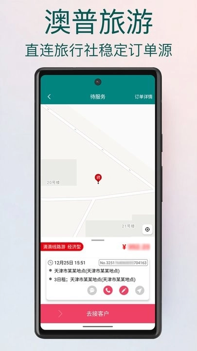 澳普旅游软件安卓官方版图1