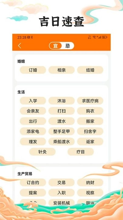 中道万年历免费版图2