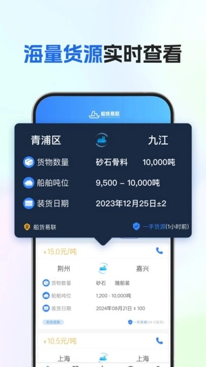 船货易联船主端图3