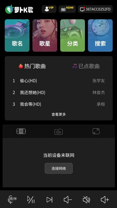萝卜k歌官方正版图3
