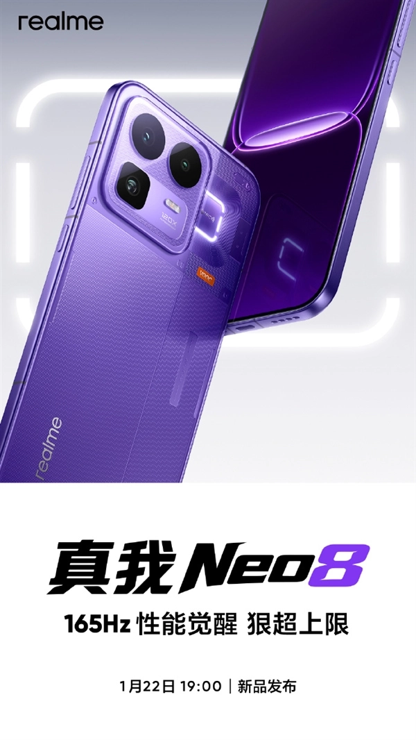真我Neo8官宣1月22日发布，全球首发165Hz三星苍穹屏！