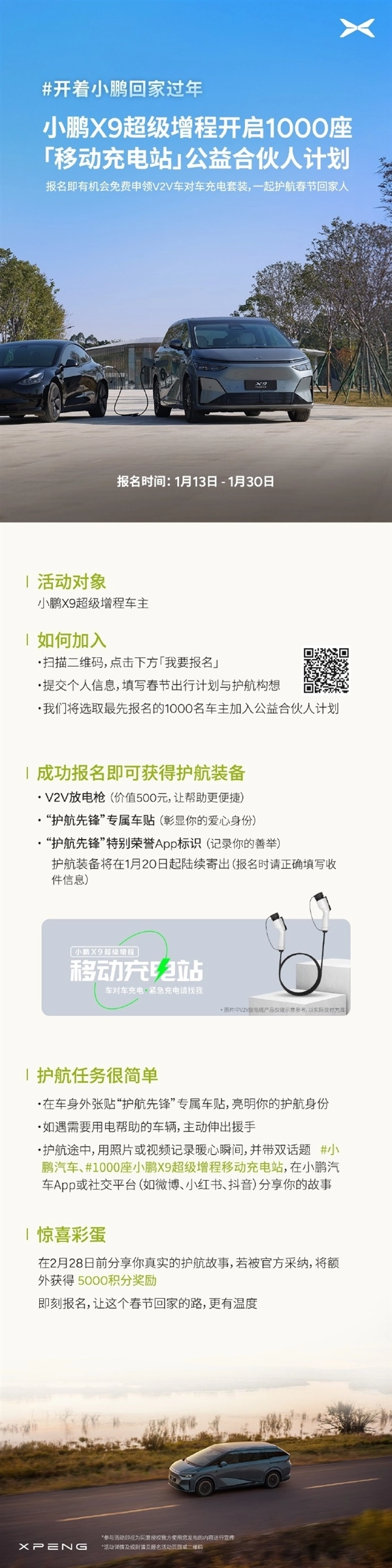 小鹏开启X9先锋车主招募计划：招募1000人享车车充电功能+免费放电枪福利