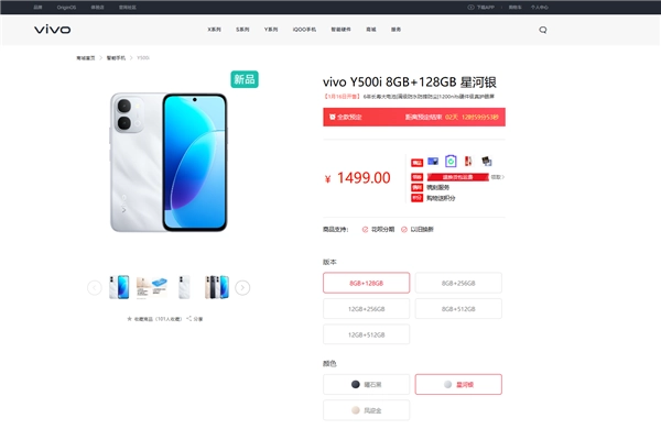 1499元起售vivoY500i预售开启：配备7200mAh大电池承诺6年耐用品质