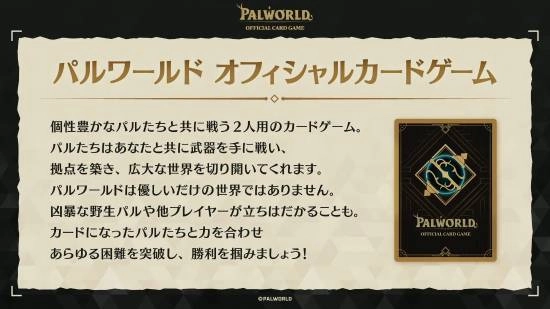 官方消息：《幻兽帕鲁》卡牌桌游定于7月30日上市，届时将同步推出简中版本