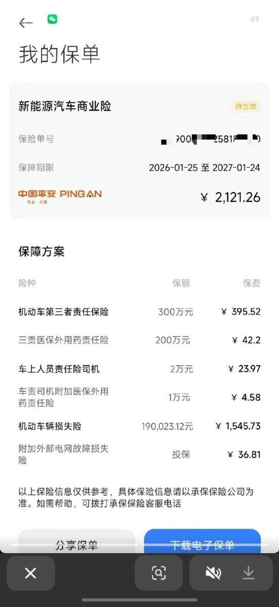小米SU7车险续保费用仅需2121元，包含300万保额的第三者责任险以及全额车损险