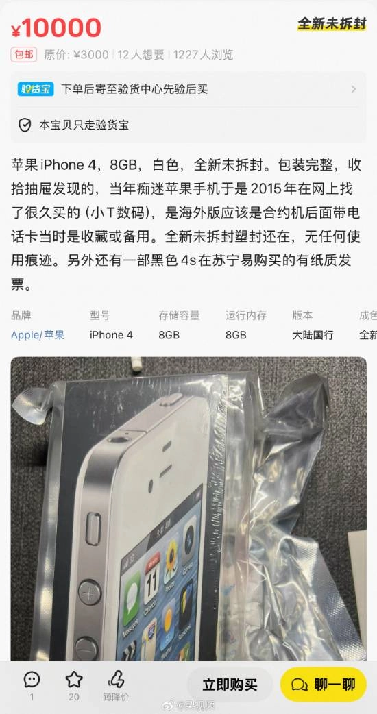 全新未拆封iPhone4价格飙升至万元华强北商家解析iPhone4走红原因
