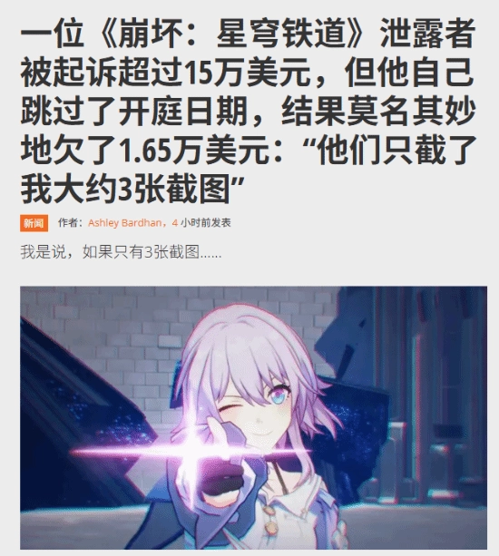 《星穹铁道》爆料者面对米哈游天价诉讼毫不畏惧：最终赔偿竟仅为原价十分之一