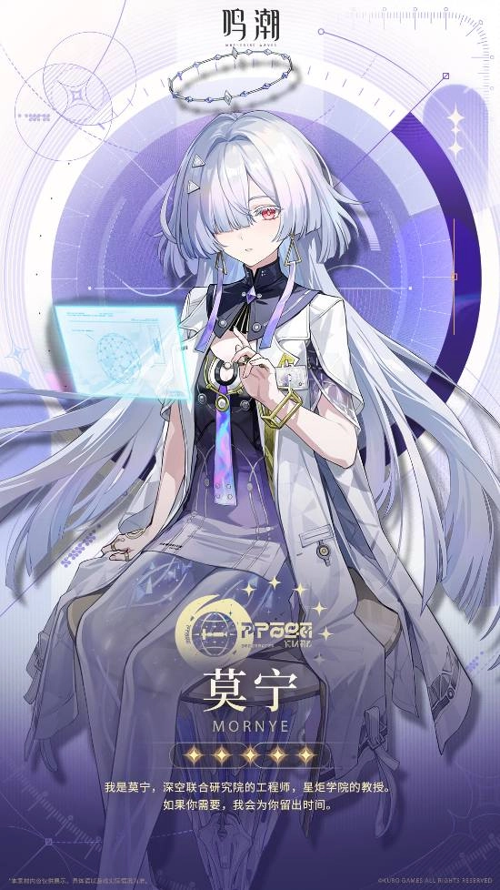 《鸣潮》共鸣者莫宁角色PV“群星点亮时”