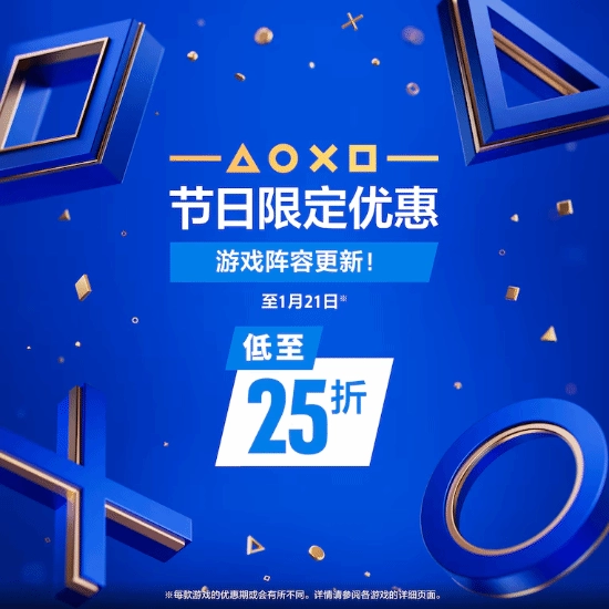 PS玩家速来！港服节日特惠上新：大镖客、剑星折扣超给力