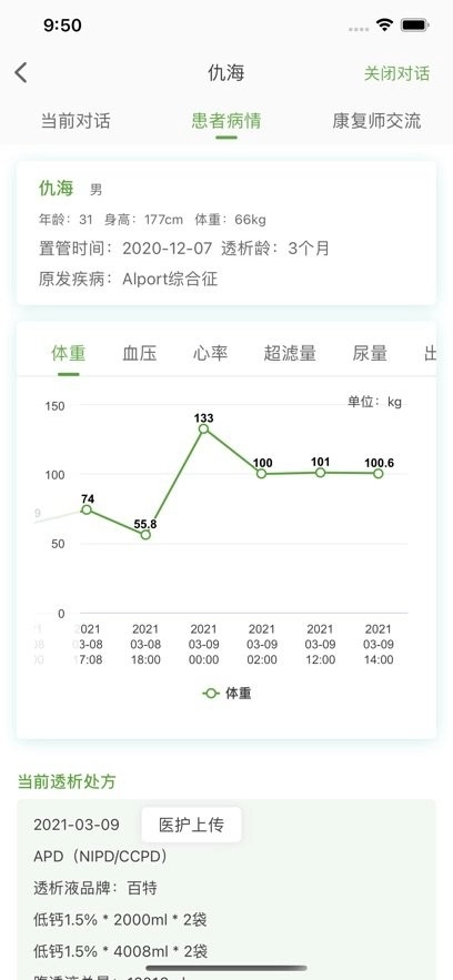 家庭透析医护端图1