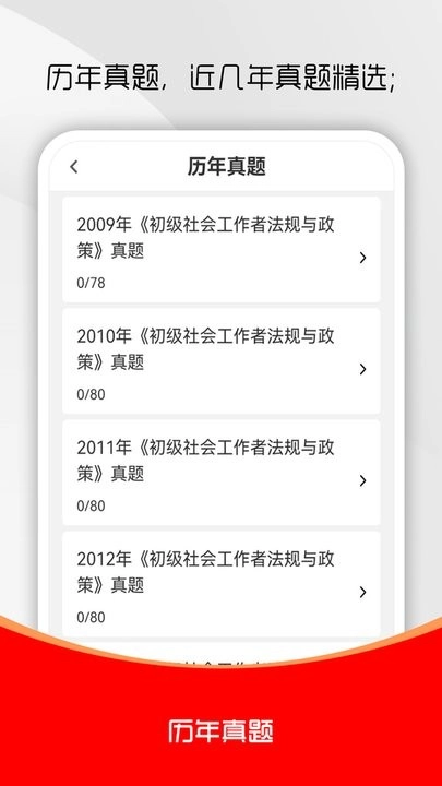 社会工作者刷题库安卓免费版图2