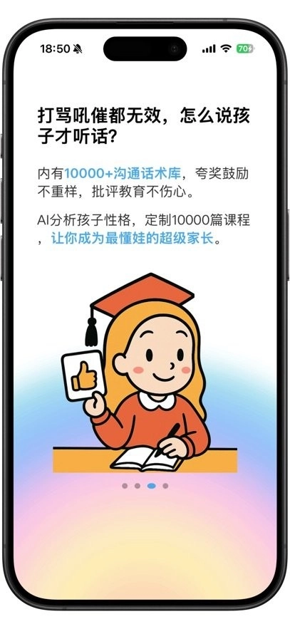 家长糖客户端手机正版图2