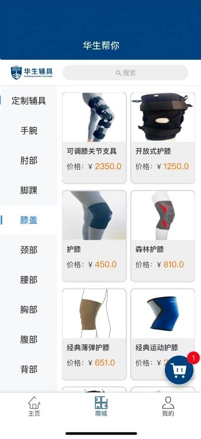 华生帮你客户端