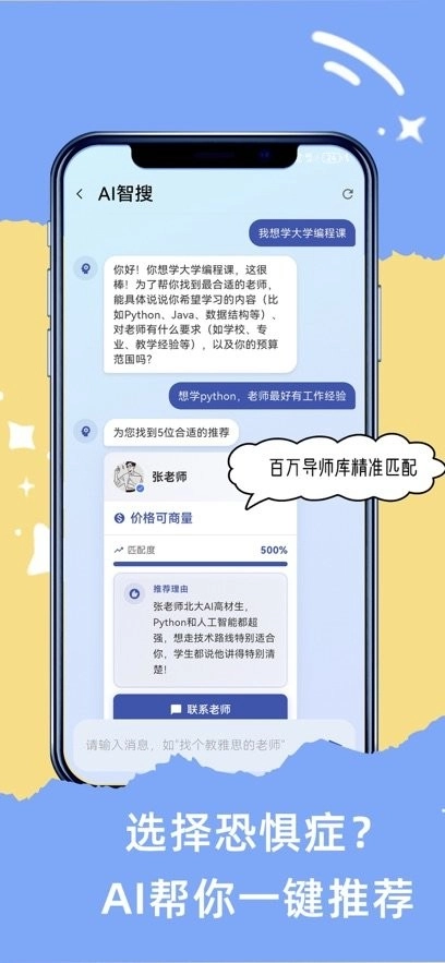 寻师手机版