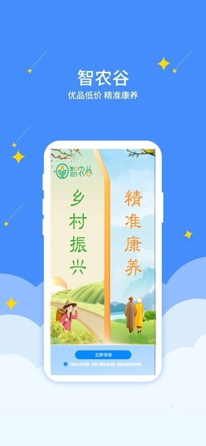 智农谷手机版图4