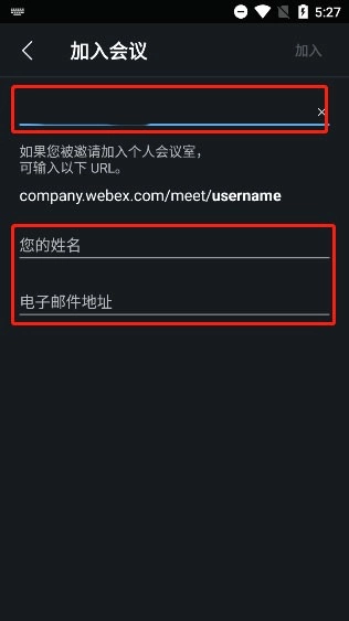 webex安卓版