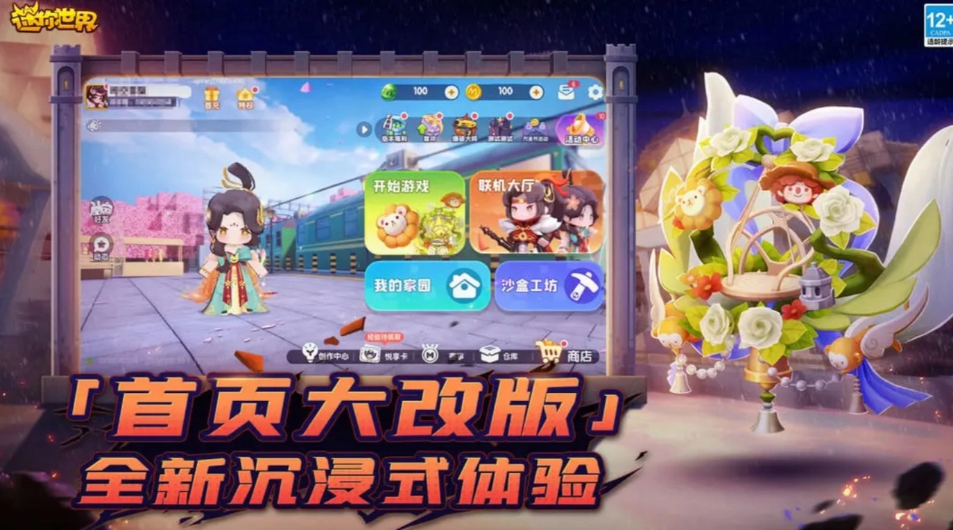 迷你世界土鳖版安装下载