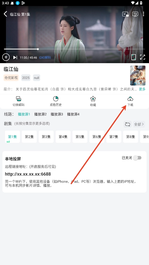 极光影院手机正版(3)