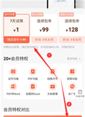 扫描全能王1元畅用版截图4