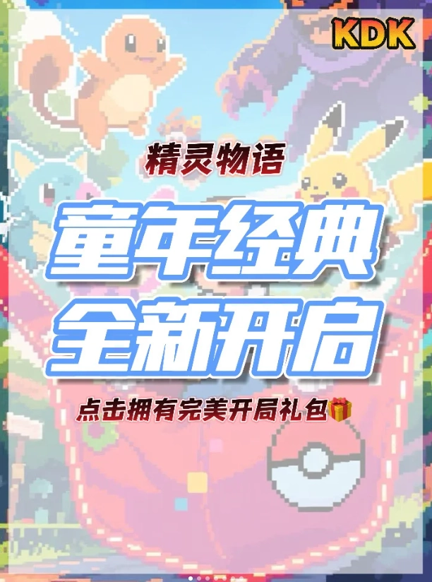 精灵物语手机版(1)