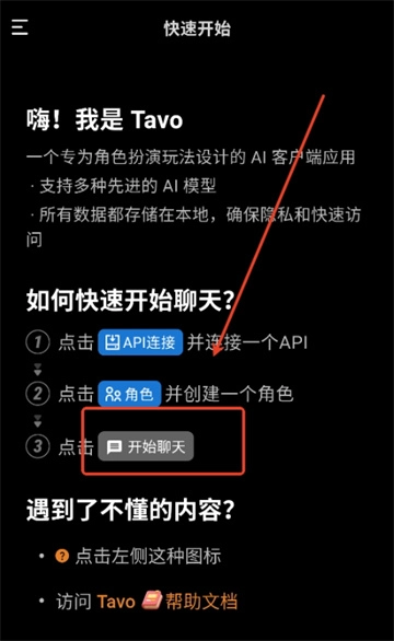 Tavo AI酒馆聊天软件