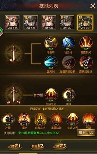 大天使之剑H5手机免费版图2