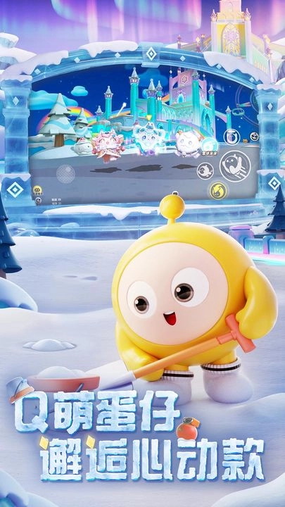 蛋仔派对qq登录版(2)