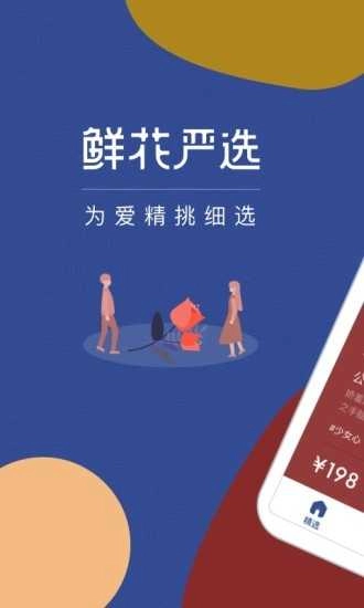 鲜花严选客户端