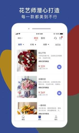 鲜花严选客户端