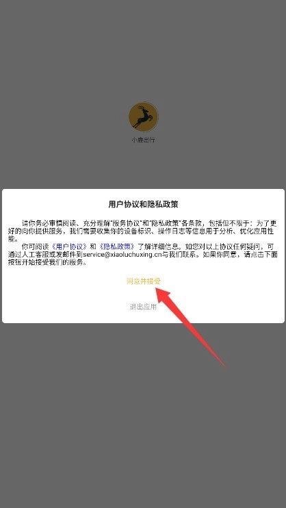 小鹿出行安卓版下载
