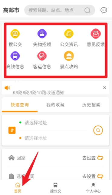 高邮e出行手机版