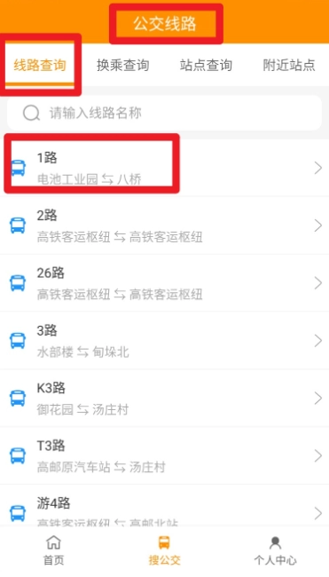 高邮e出行手机版