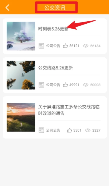 高邮e出行手机版