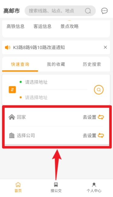 高邮e出行手机版