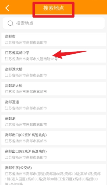 高邮e出行手机版