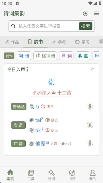 诗词集韵图2
