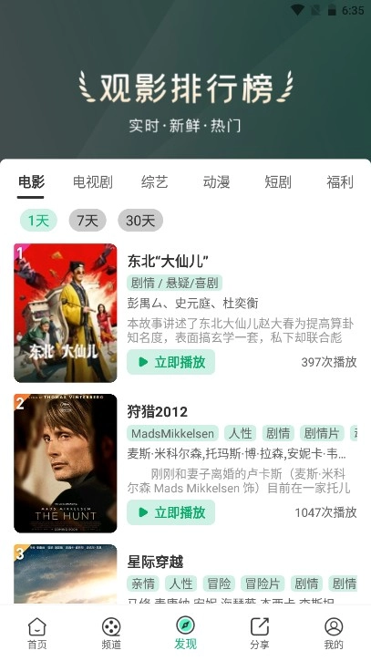 番茄视频免费版图3