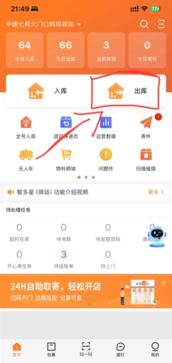 圆通妈妈驿站安卓版(1)